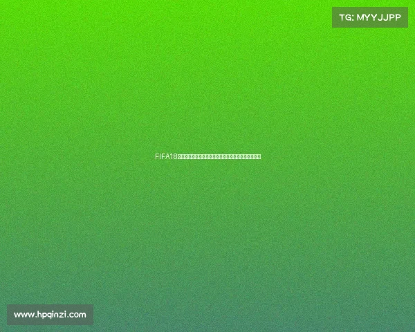 FIFA18世界杯难度挑战全解析从新手到高手的极限体验攻略篇